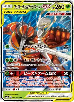 Kaart Pheromosa & Buzzwole GX uit Full Metal Wall, nummer 001/54