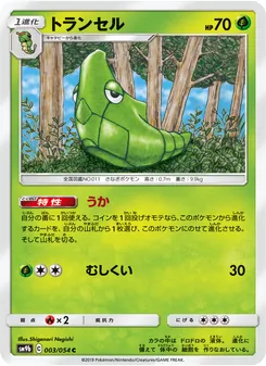 Kaart Metapod uit Full Metal Wall, nummer 003/54