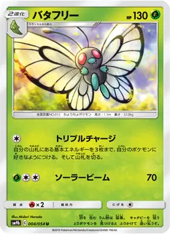 Kaart Butterfree uit Full Metal Wall, nummer 004/54
