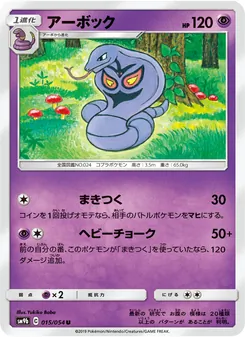 Kaart Arbok uit Full Metal Wall, nummer 015/54