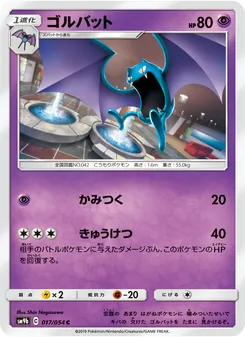 Kaart Golbat uit Full Metal Wall, nummer 017/54