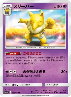Kaart Hypno uit Full Metal Wall, nummer 020/54