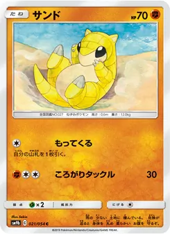 Kaart Sandshrew uit Full Metal Wall, nummer 021/54