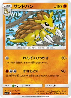 Kaart Sandslash uit Full Metal Wall, nummer 022/54