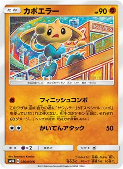 Kartu Hitmontop dari Full Metal Wall, nomor 026/54