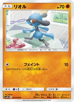 Kaart Riolu uit Full Metal Wall, nummer 027/54