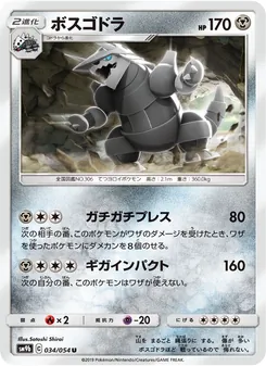 Kaart Aggron uit Full Metal Wall, nummer 034/54
