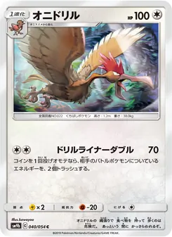 Kaart Fearow uit Full Metal Wall, nummer 040/54