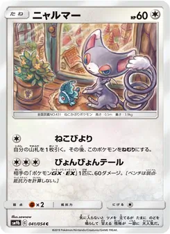 Kartu Glameow dari Full Metal Wall, nomor 041/54
