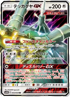 Kartu Celesteela GX dari Full Metal Wall, nomor 043/54