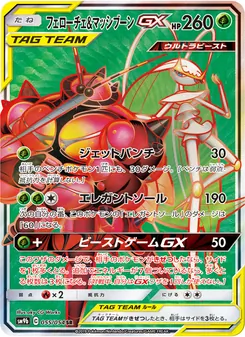 Kaart Pheromosa & Buzzwole GX uit Full Metal Wall, nummer 055/54