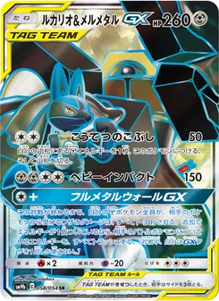 Kartu Lucario & Melmetal GX dari Full Metal Wall, nomor 058/54