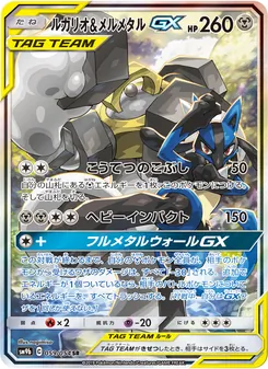 Kartu Lucario & Melmetal GX dari Full Metal Wall, nomor 059/54