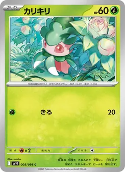 Kaart Fomantis uit SV10: The Glory of Team Rocket, nummer 005/98