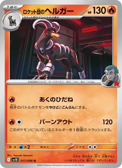 Kaart Team Rocket's Houndoom uit SV10: The Glory of Team Rocket, nummer 017/98