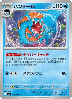 Kartu Huntail dari SV10: The Glory of Team Rocket, nomor 024/98