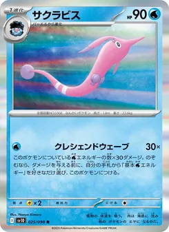 Kartu Gorebyss dari SV10: The Glory of Team Rocket, nomor 025/98