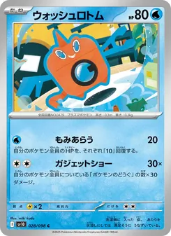 Kaart Wash Rotom uit SV10: The Glory of Team Rocket, nummer 028/98