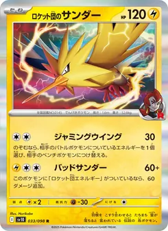 Kaart Team Rocket's Zapdos uit SV10: The Glory of Team Rocket, nummer 033/98
