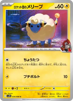 Kaart Team Rocket's Mareep uit SV10: The Glory of Team Rocket, nummer 034/98