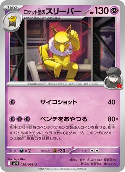 Kaart Team Rocket's Hypno uit SV10: The Glory of Team Rocket, nummer 038/98