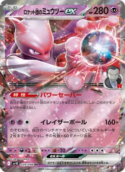 Kaart Team Rocket's Mewtwo ex uit SV10: The Glory of Team Rocket, nummer 039/98