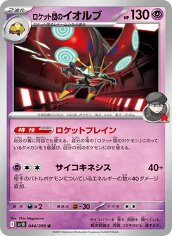 Kaart Team Rocket's Orbeetle uit SV10: The Glory of Team Rocket, nummer 044/98