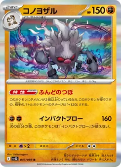 Kaart Annihilape uit SV10: The Glory of Team Rocket, nummer 047/98