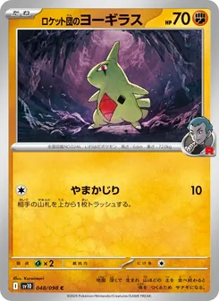Kaart Team Rocket's Larvitar uit SV10: The Glory of Team Rocket, nummer 048/98