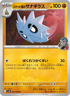 Kaart Team Rocket's Pupitar uit SV10: The Glory of Team Rocket, nummer 049/98
