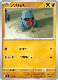 Kaart Nosepass uit SV10: The Glory of Team Rocket, nummer 051/98