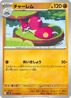 Kaart Medicham uit SV10: The Glory of Team Rocket, nummer 054/98