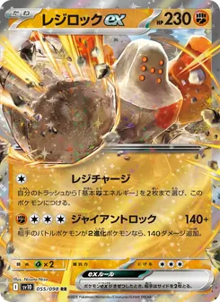 Kaart Regirock ex uit SV10: The Glory of Team Rocket, nummer 055/98
