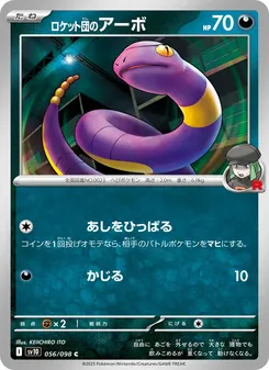 Kaart Team Rocket's Ekans uit SV10: The Glory of Team Rocket, nummer 056/98