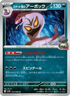 Kaart Team Rocket's Arbok uit SV10: The Glory of Team Rocket, nummer 057/98