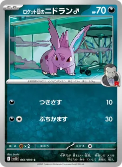 Kaart Team Rocket's Nidoran uit SV10: The Glory of Team Rocket, nummer 061/98