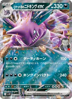 Kaart Team Rocket's Nidoking ex uit SV10: The Glory of Team Rocket, nummer 063/98