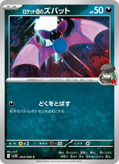Kaart Team Rocket's Zubat uit SV10: The Glory of Team Rocket, nummer 064/98