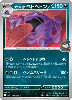 Kaart Team Rocket's Muk uit SV10: The Glory of Team Rocket, nummer 068/98