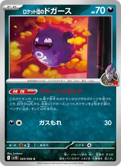 Kaart Team Rocket's Koffing uit SV10: The Glory of Team Rocket, nummer 069/98