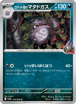 Kaart Team Rocket's Weezing uit SV10: The Glory of Team Rocket, nummer 070/98