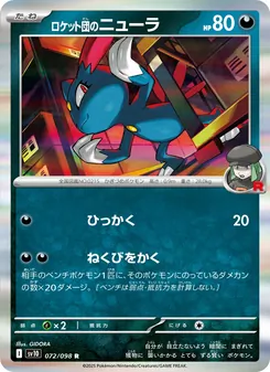 Kaart Team Rocket's Sneasel uit SV10: The Glory of Team Rocket, nummer 072/98
