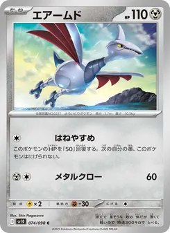 Kaart Skarmory uit SV10: The Glory of Team Rocket, nummer 074/98