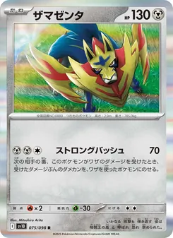 Kaart Zamazenta uit SV10: The Glory of Team Rocket, nummer 075/98