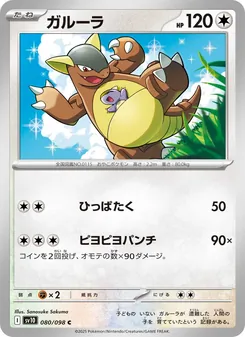 Kaart Kangaskhan uit SV10: The Glory of Team Rocket, nummer 080/98