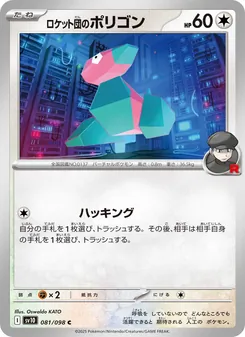 Kaart Team Rocket's Porygon uit SV10: The Glory of Team Rocket, nummer 081/98