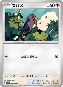 Kartu Taillow dari SV10: The Glory of Team Rocket, nomor 084/98