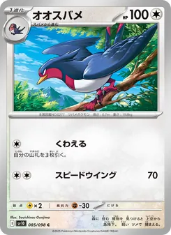 Kaart Swellow uit SV10: The Glory of Team Rocket, nummer 085/98