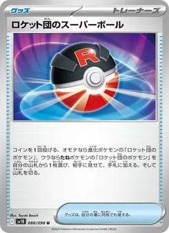 Kaart Team Rocket's Great Ball uit SV10: The Glory of Team Rocket, nummer 088/98