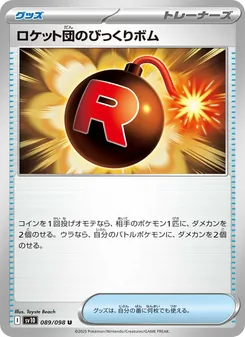 Kaart Team Rocket's Venture Bomb uit SV10: The Glory of Team Rocket, nummer 089/98